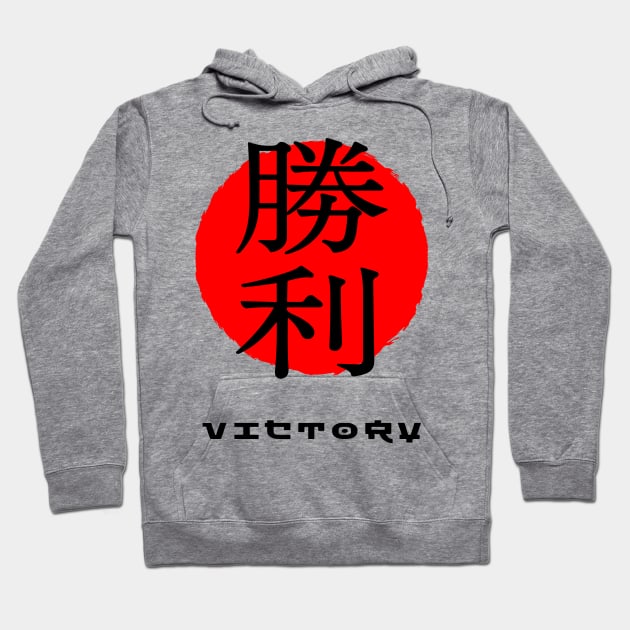 Victory Japan quote Japanese kanji words character symbol 148 Hoodie by dvongart